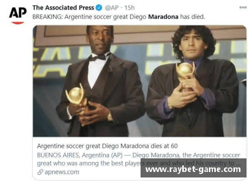 马拉多纳：传奇足球巨星的辉煌与挑战