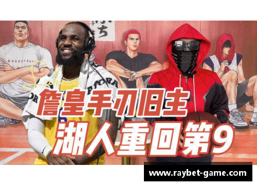 八一超级角色球员：传奇再启程