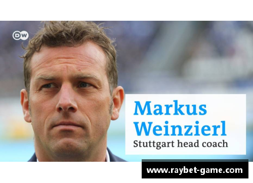 斯图加特宣布解雇主教练！俱乐部痛苦决定，新帅即将接任