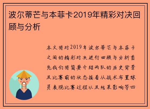 波尔蒂芒与本菲卡2019年精彩对决回顾与分析